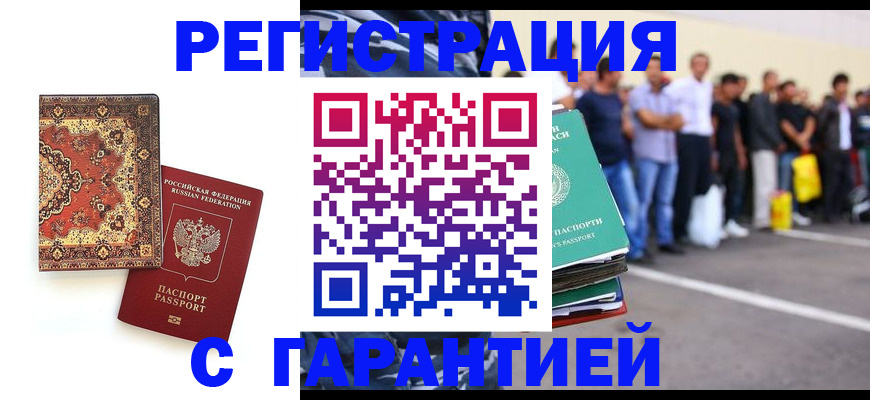 прописка гарантия в Мордовии