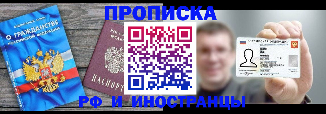 прописка для школы в Мордовии